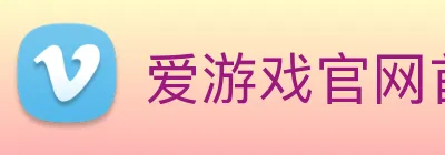 爱游戏官网首页 Logo